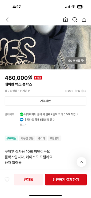 중고거래 이거 제가 돈을 줘야하나요?의 1번 째 이미지