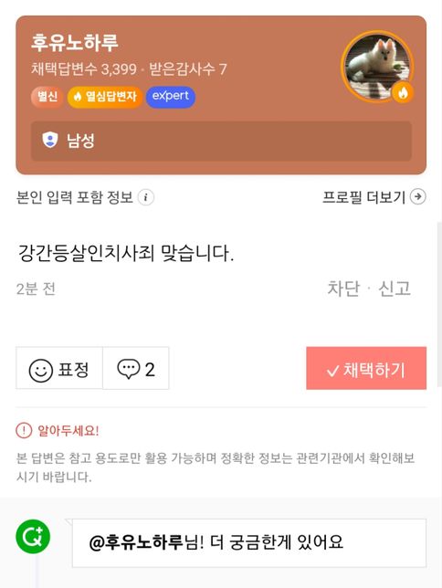 '강간등살인치사'라는 죄명도 있나요?의 1번 째 이미지