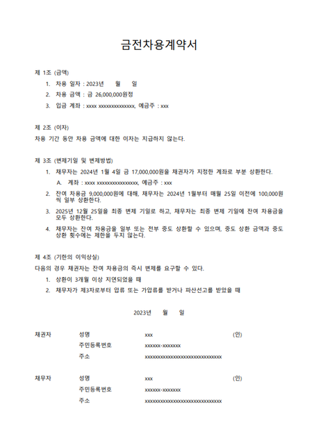 부모님께 돈을 빌리려고 차용증을 썼습니다.의 0번 째 이미지