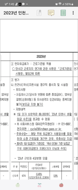 사회복지시설종사자입니다 산재관련질문의 0번 째 이미지