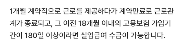 자발적퇴사 후 1개월 단기계약직을 하면 실업급여가 가능한지 질문 했었는데요 추가 질문이 있습니다.의 1번 째 이미지