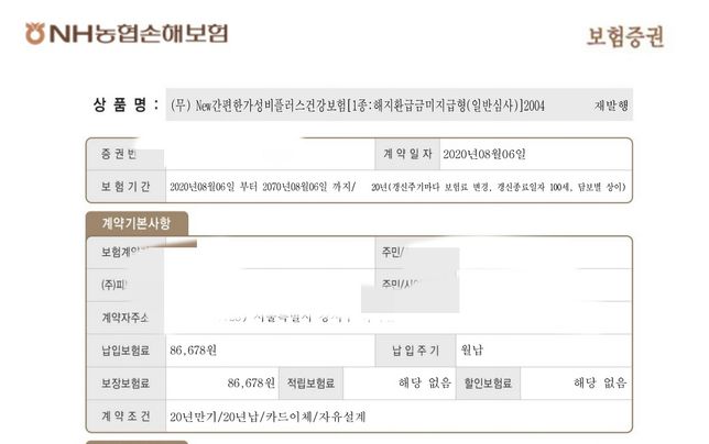 이 보험을 유지하는것이 좋을까요? 당시 왜 유병자 보험으로 가입을 했는지..의 2번 째 이미지