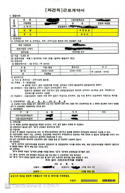 근로계약서위반인지 궁금합니다.의 0번 째 이미지