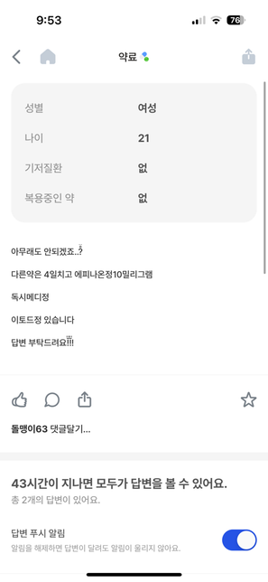 이 약들 같이 복용해도 되나요?의 0번 째 이미지