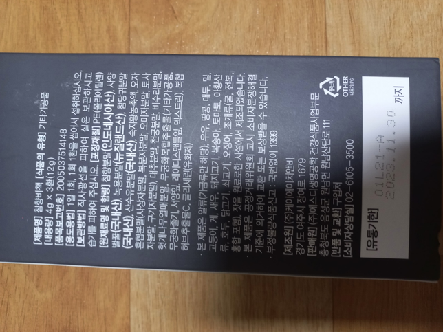 사은품으로 받은 건데 아무나 먹어도 되는 건가요?의 0번 째 이미지