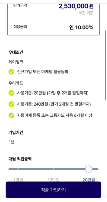 적금 이자율과 <mark>이자</mark> <mark>수령</mark>액이 다른 이유가 뭔가요?의 0번 째 이미지