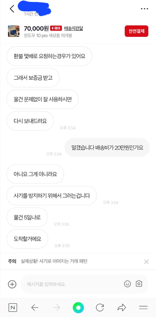 재가 번개장터 에서 중고사기를 당했는데 화가나서 판매자한태 욕을했거든요 1:1 번개톡이나 혹은 문자로 모욕죄 가능하나요의 1번 째 이미지