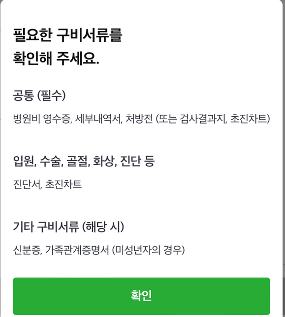 필요한 구비 서류는 저 3가지가 다 필요할까요?의 0번 째 이미지