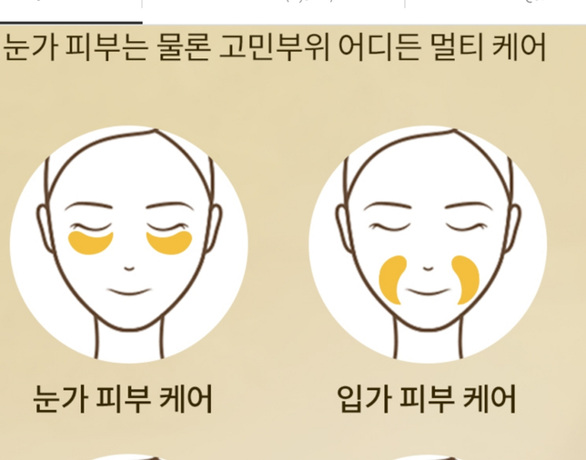 화장품 사용 방법-아이패치 어떻게 사용하나요?의 1번 째 이미지