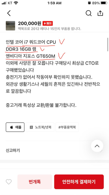 번개장터(당근마켓)에 부품용 노트북을 팔았는데 환불 의무가 있나요?의 0번 째 이미지