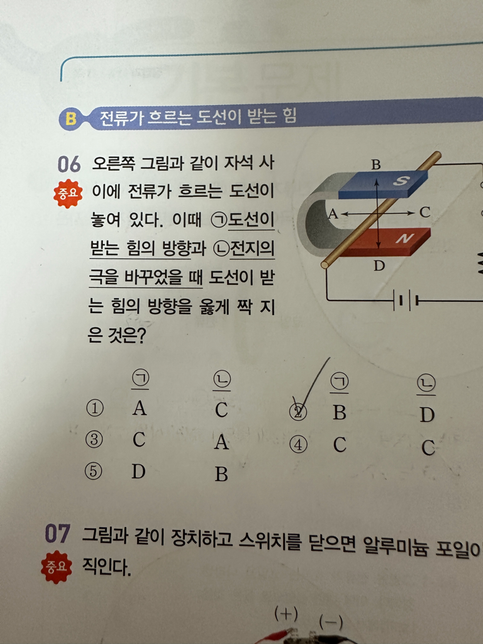 전류가 흐르 는 도선이 받는힘의 0번 째 이미지