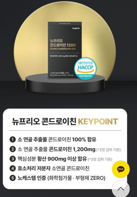 콘드로이친 혈압약 고지혈증약이랑 같이 먹어도되나요의 0번 째 이미지