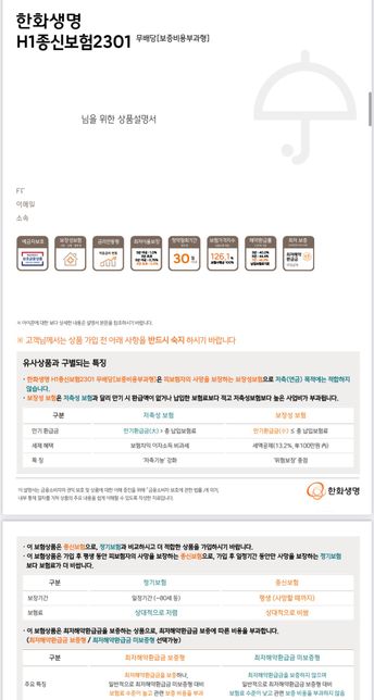 한화생명 h1종신보험2301 10년납 해지시 환급금의 2번 째 이미지