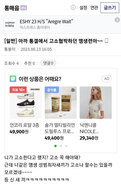 저보고 협박죄 랑 무고죄랑 고소한다는데 고소가능한가요?의 0번 째 이미지