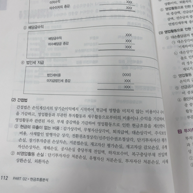현금흐름표 간접법 작성에서 매출채권외환차손 당기순이익 가산여부의 1번 째 이미지