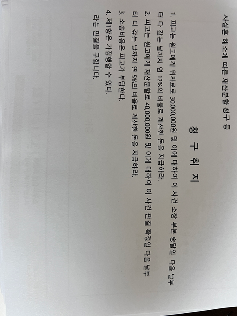 사실혼관계 파혼 후 재산분할고소장이 왔습니다의 0번 째 이미지