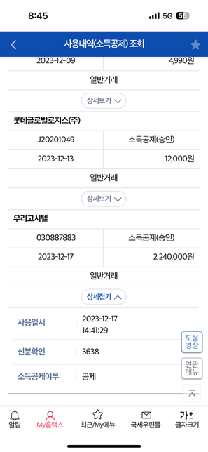 현금영수증 미발급 신고 후 현금영수증 발급하면 어떻게 되나요?의 1번 째 이미지