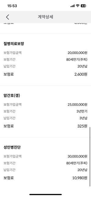한화 Ci보험의 실비랑 평범한 실비보험이랑 다른점이무엇인가요?의 0번 째 이미지