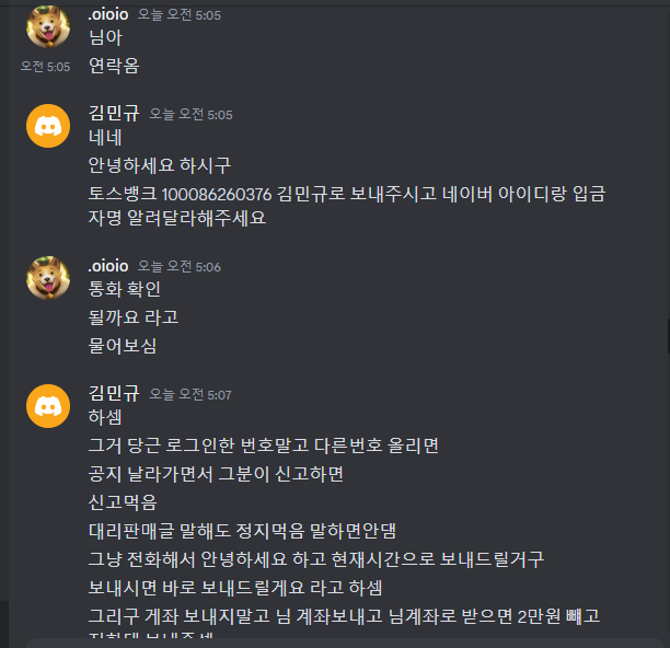 당근마켓 3자사기를 당했습니다. 어떻게 대처해야 할까요?의 3번 째 이미지