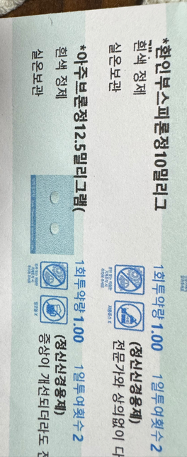 긴장성 경추성 두통으로 약을 받았는데 여기에 근육이완 성분도 있나요 ??의 0번 째 이미지