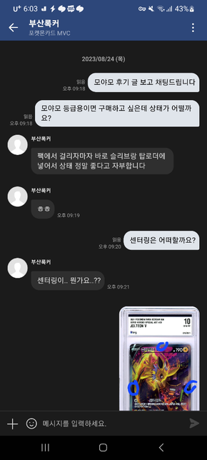 포켓몬카드 사기 아닌 사기 건에 대해 질문드립니다의 0번 째 이미지