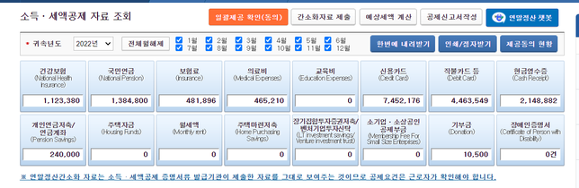 연말정산 간소화 서비스에서 계산해봤는데의 1번 째 이미지