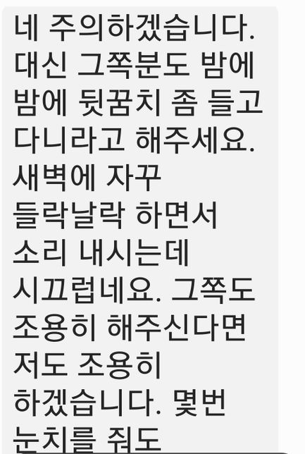 옆집 소음 소송할 수 있을까요의 0번 째 이미지