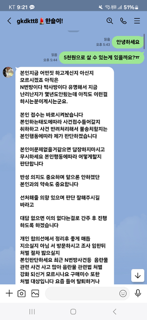 라인 미성년자 영상 구매 제 사례도 죄인가요?의 0번 째 이미지