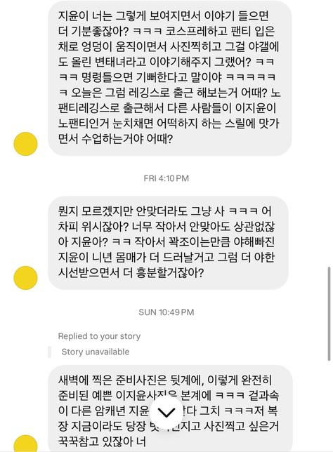 인스타 디엠 성희롱, 통매음 신고 가능한가요?의 1번 째 이미지