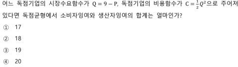 경제학 문제푸는데 막혀서 질문합니다 도와주세요ㅠ의 1번 째 이미지