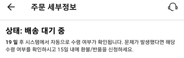 알리익스프레스 구매 후 배송 문제 문의의 0번 째 이미지