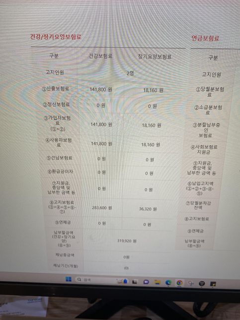 안녕하세요 4대보험 납부 관련 질의입니다의 0번 째 이미지