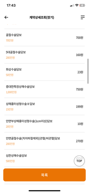 26살입니다 보험 가입이 처음이라서의 1번 째 이미지