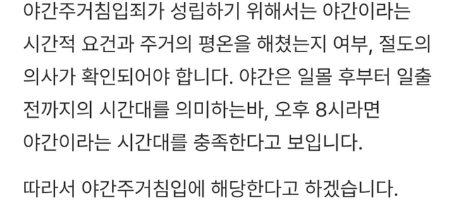 야간주거침입죄가 따로 있나요?의 0번 째 이미지