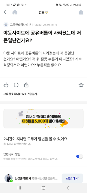 제가 한 이질문이 법적으로 문제되나요?의 0번 째 이미지