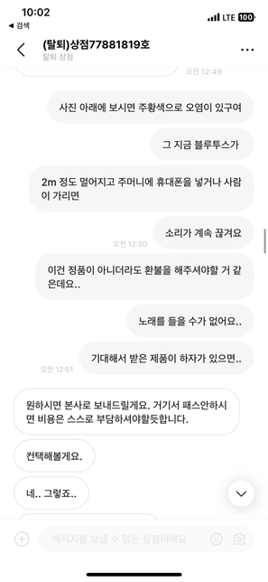 번개장터 구매 하자상품 환불 문의의 1번 째 이미지