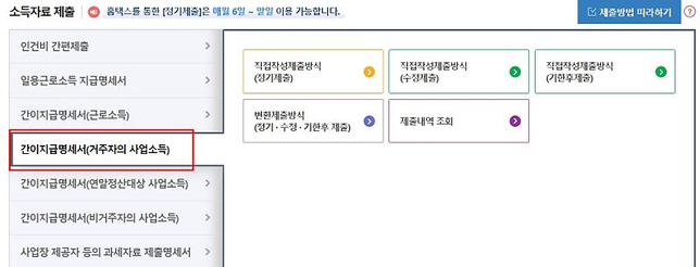 법인에서 지급명세서 제출을 해당 칸에서 진행하는 게 맞나요??의 0번 째 이미지