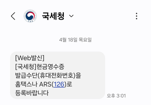 국세청에서 문자가 왔는데 보이스 피싱인가요?의 0번 째 이미지
