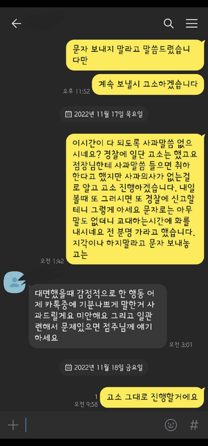 폭행을 인정한 문자로 폭행죄 처벌이 가능할까요?의 0번 째 이미지