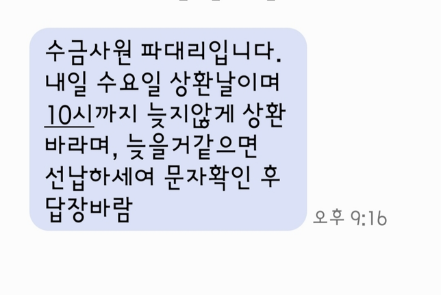 이상한 빚 상환 독촉문자 대응 방법을 알고 싶습니다의 0번 째 이미지