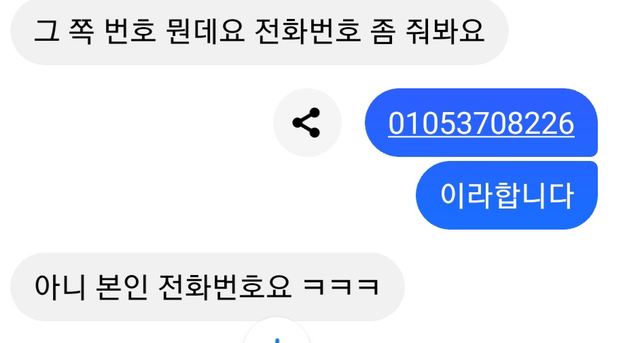 안녕하세요 sns로 지인분한테 시비걸고 다른사람 전화번호 를 자기번호라고 알려주는거?의 0번 째 이미지