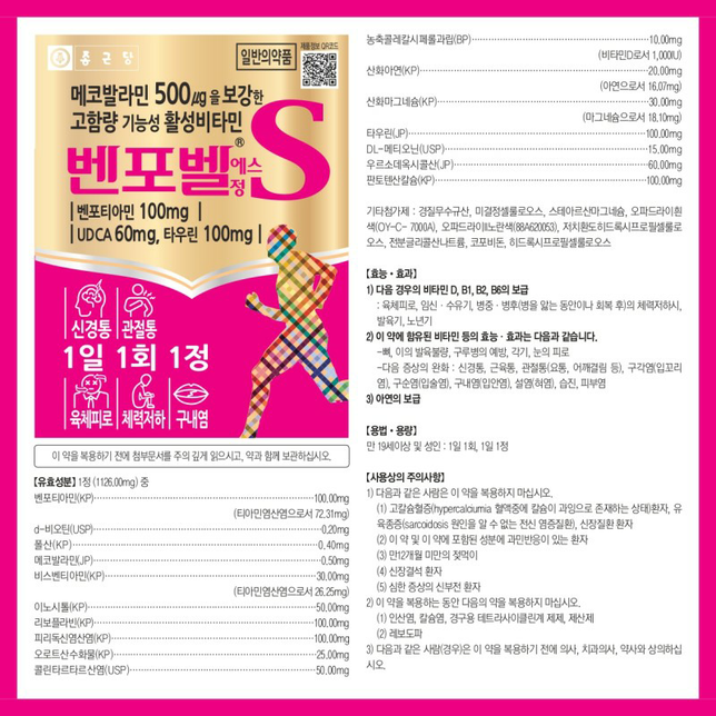 벤포벨s정과 비타민c를 먹어도 될까요?의 0번 째 이미지