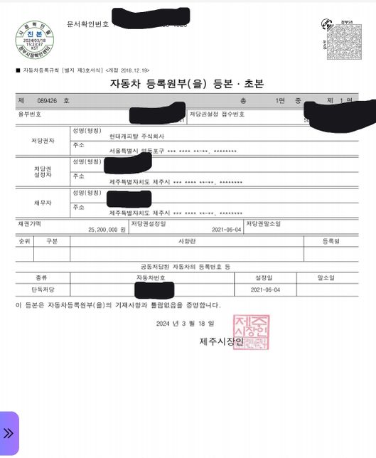 장기렌터카 차량에 근저당 설정되어 있을시 소유권은?의 1번 째 이미지