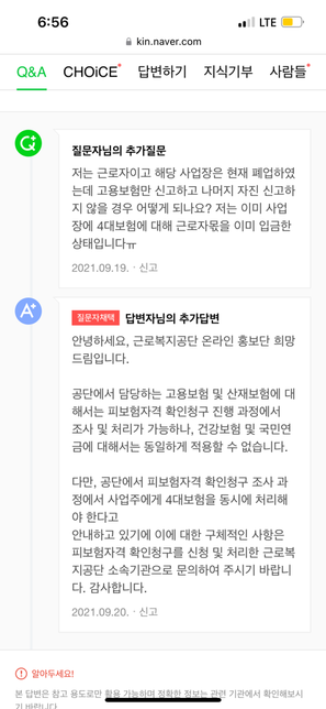 피<mark>보험</mark>자격확인 / <mark>실업급여</mark> / 초단기<mark>근로자</mark>의 3번 째 이미지