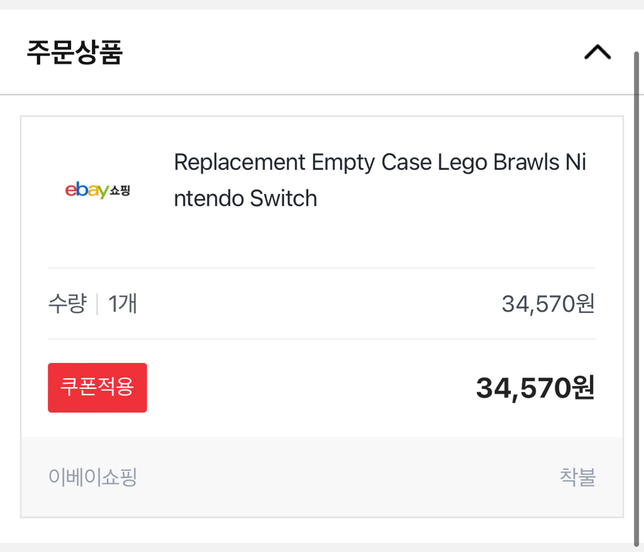 혹시 옥션 이베이 배송 착불로오는건가요?의 0번 째 이미지