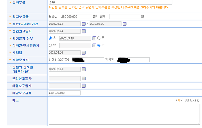 권리신고 및 배당요구신청서 작성 중 권리신고일자, 배당요구일자 관련 질문의 1번 째 이미지