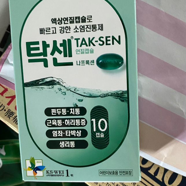 베아솔론정 먹고 탁센 2알 먹어도 될까요?의 0번 째 이미지