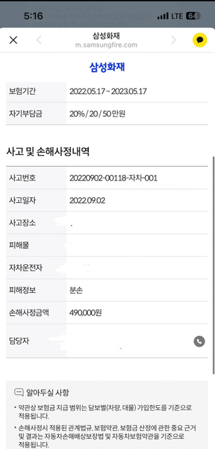 차대차 교통사고 분심위 올라가있는데 손해사정금액 알림톡이 왔어요 뭔가요?의 0번 째 이미지