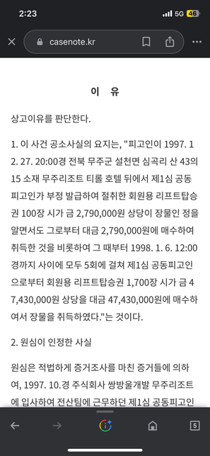 판례 제대로 해석한거 맞나요ㅠ?의 0번 째 이미지