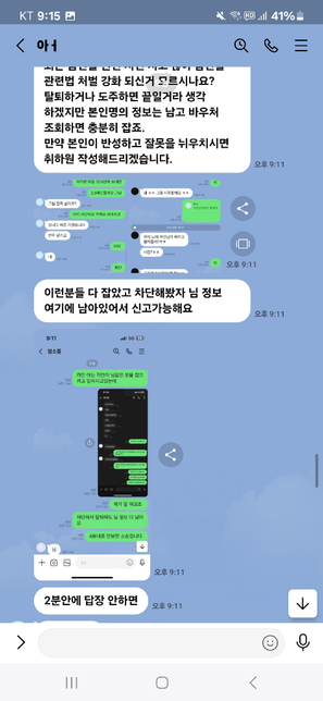라인으로 성노예라고 했는데.. 잡혀가나요??의 2번 째 이미지